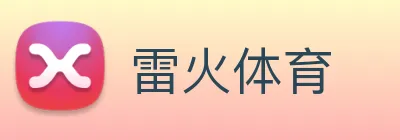 雷火体育 Logo